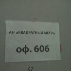 Фотография Квадратный метр 1