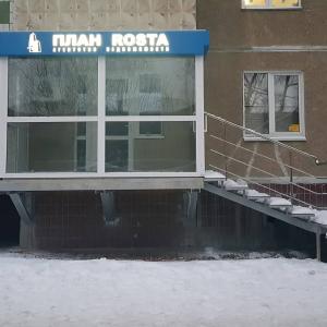 Фотография План Rosta 2