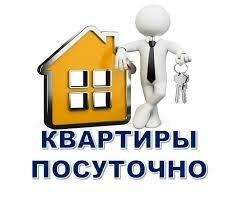 Фотография Квартиры посуточно 0